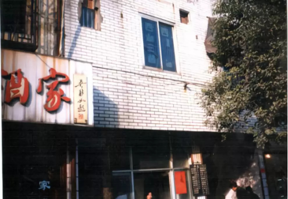 1992年，三替創(chuàng)立之初的辦公場(chǎng)地.jpg